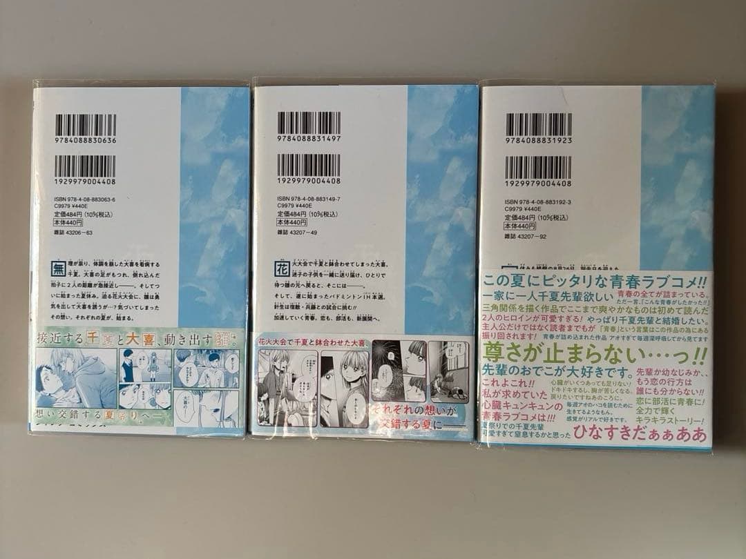 アオのハコ 1-19巻　三浦 糀