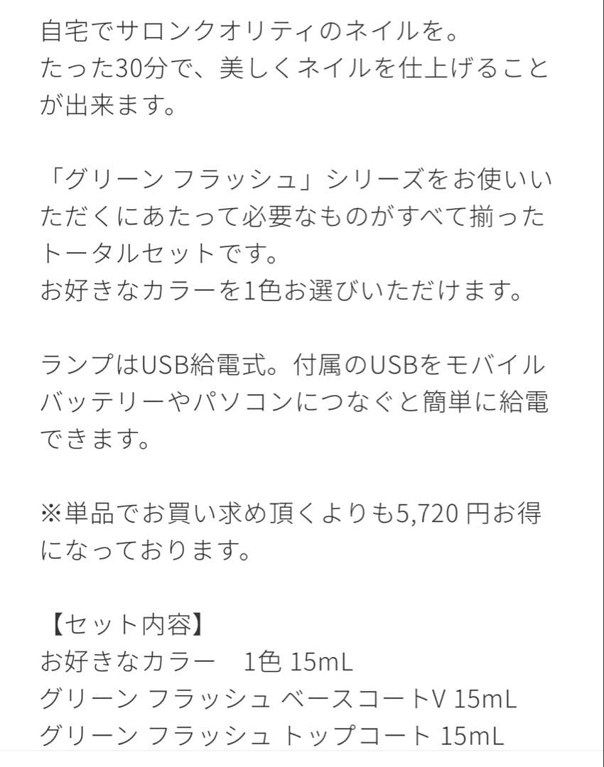 【極美品‼️】マニュキリスト green flash スターターキット