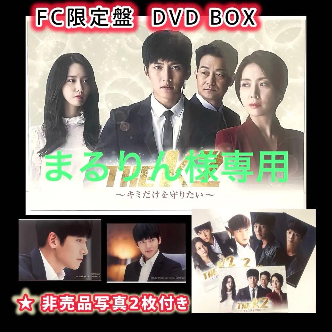 まるりん様のチ・チャンウク 「THE K2」 DVDBox FC限定盤