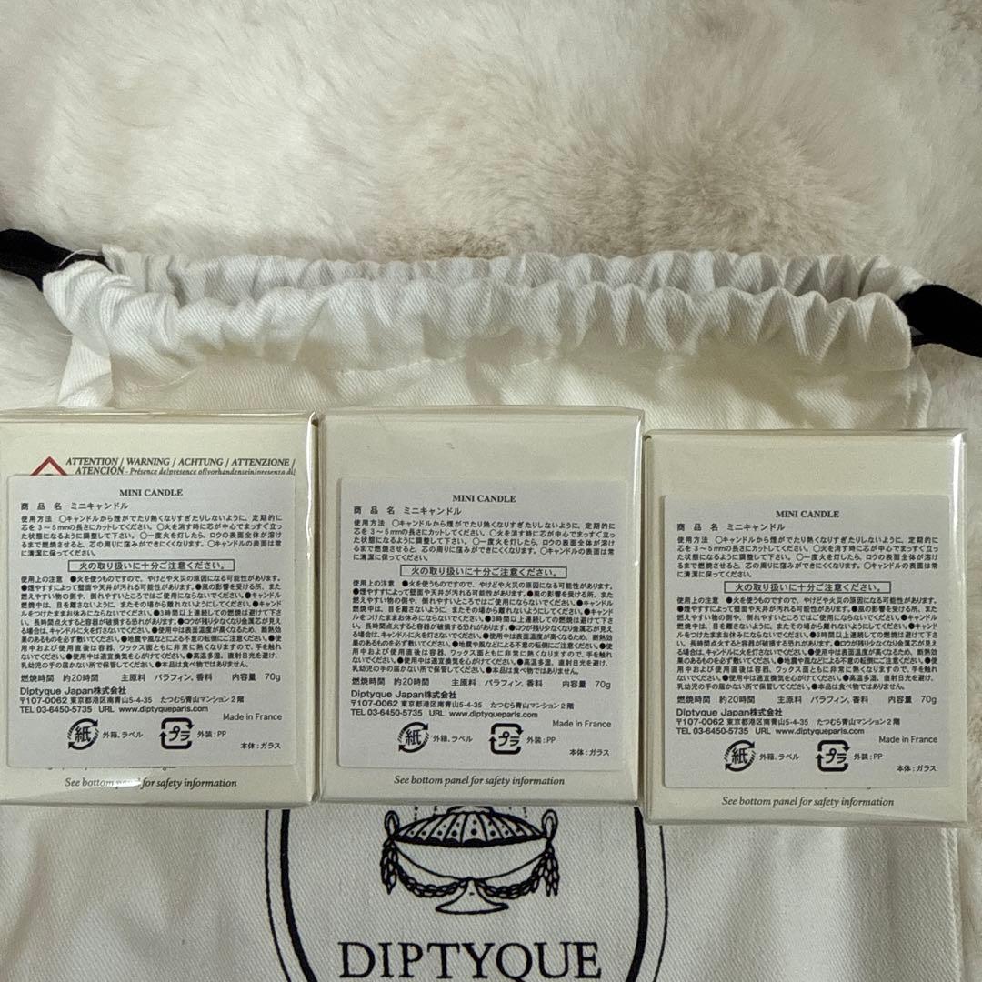 diptyque BAIES 香り付きキャンドル 70g3セット