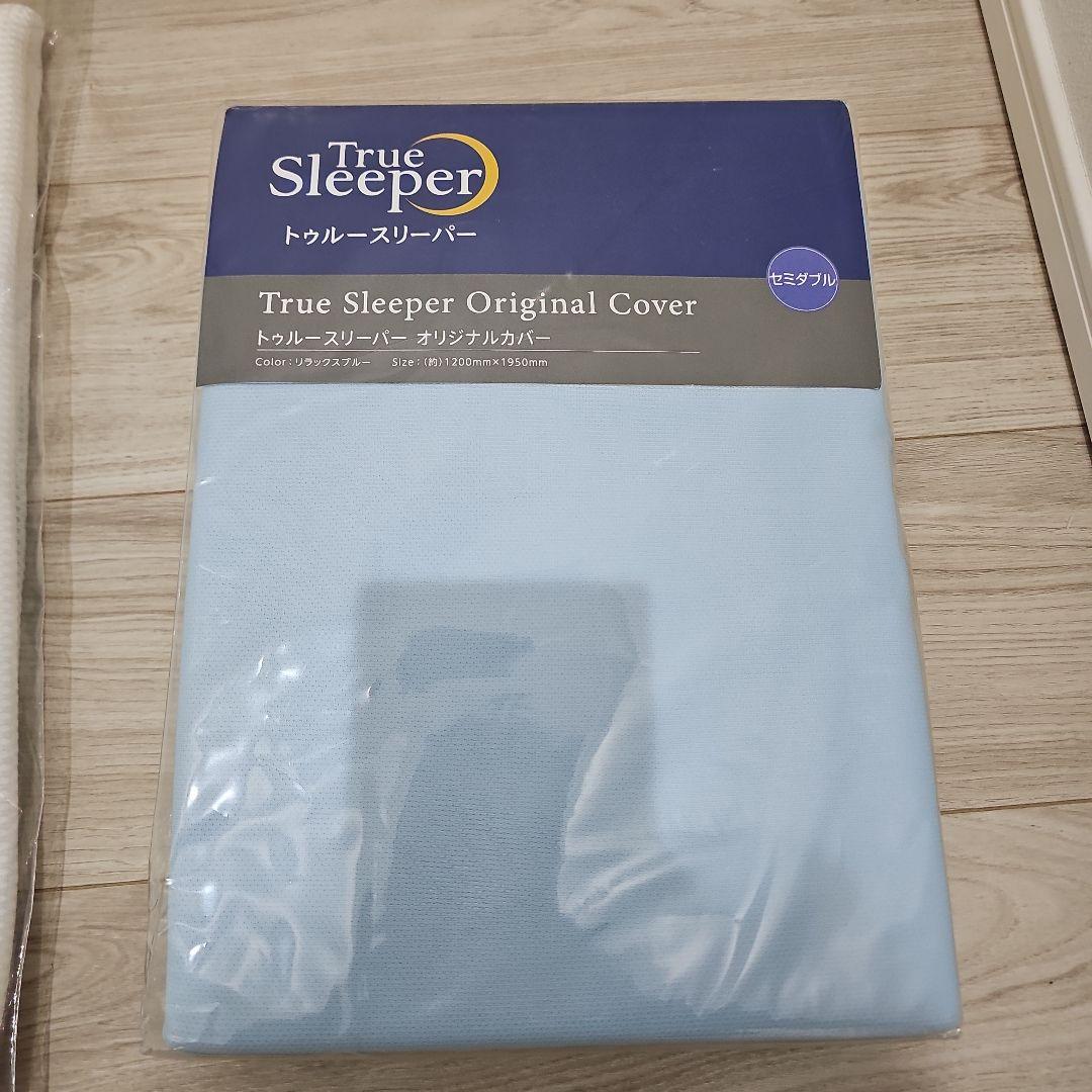 トゥルースリーパープレミアケア セミダブル オリジナルカバー インナーカバー
