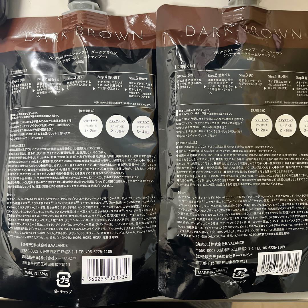 匿名配送/新品未開封 KUROクリームシャンプー ダークブラウン 2個セット
