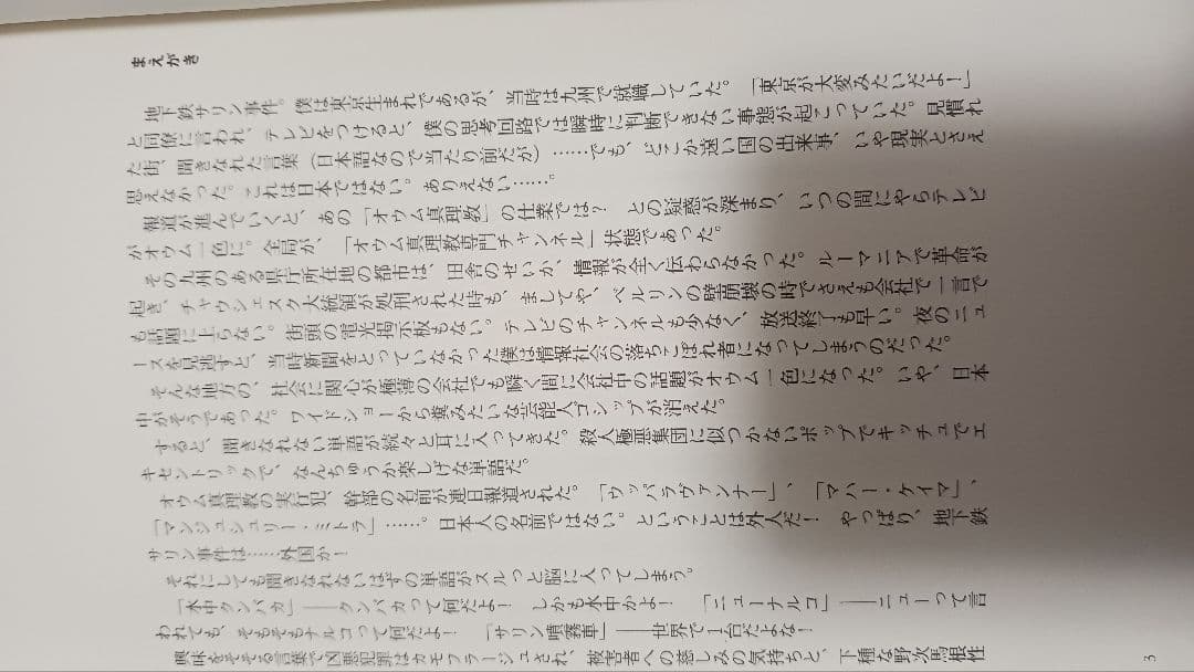 オウム真理教大辞典