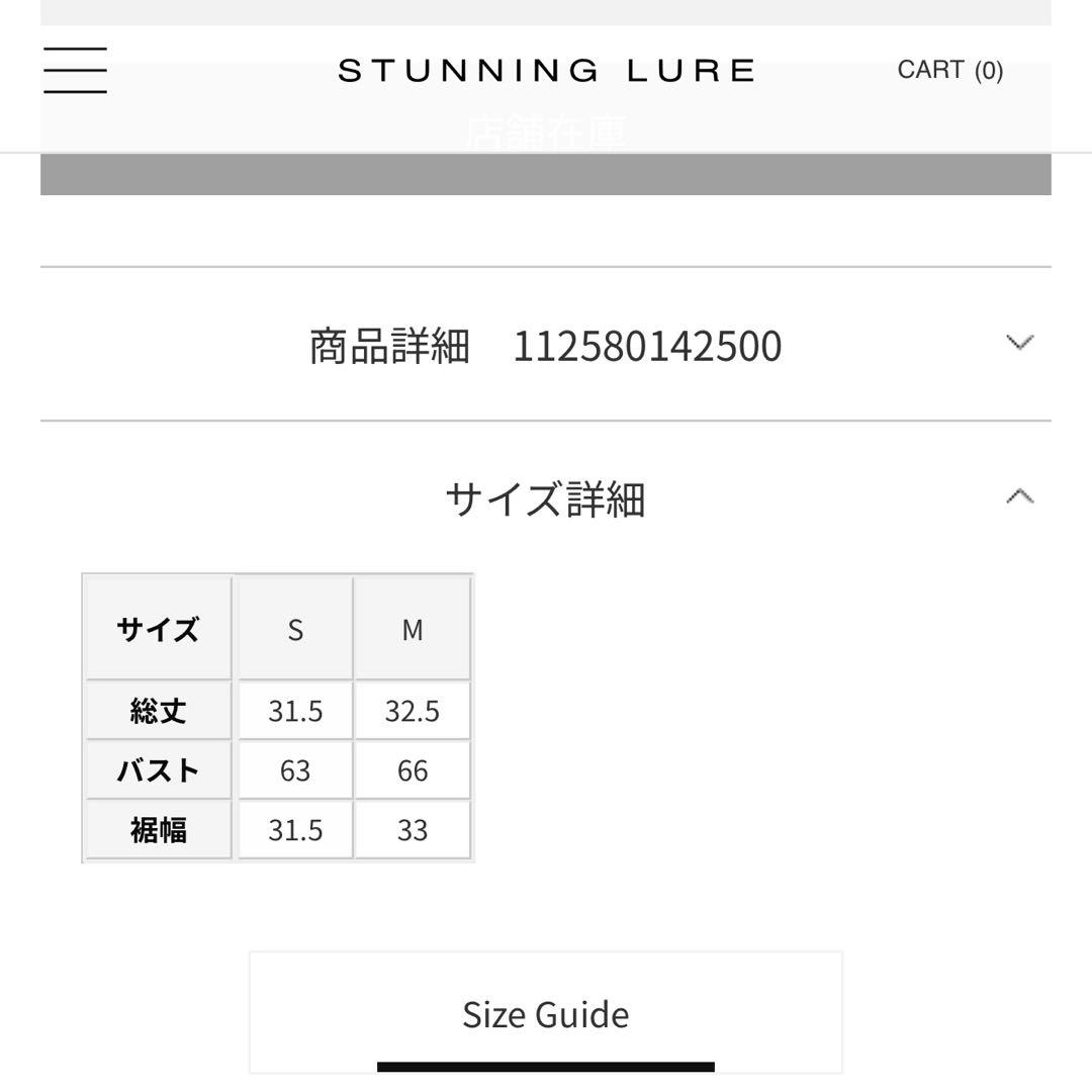 STUNNING LURE スイムジャージーキャミ　ホワイト