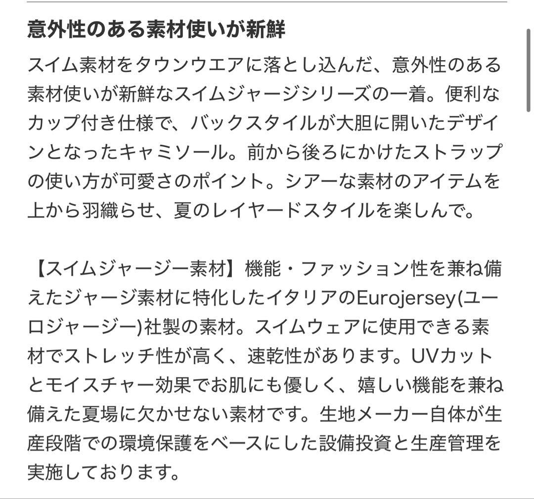 STUNNING LURE スイムジャージーキャミ　ホワイト