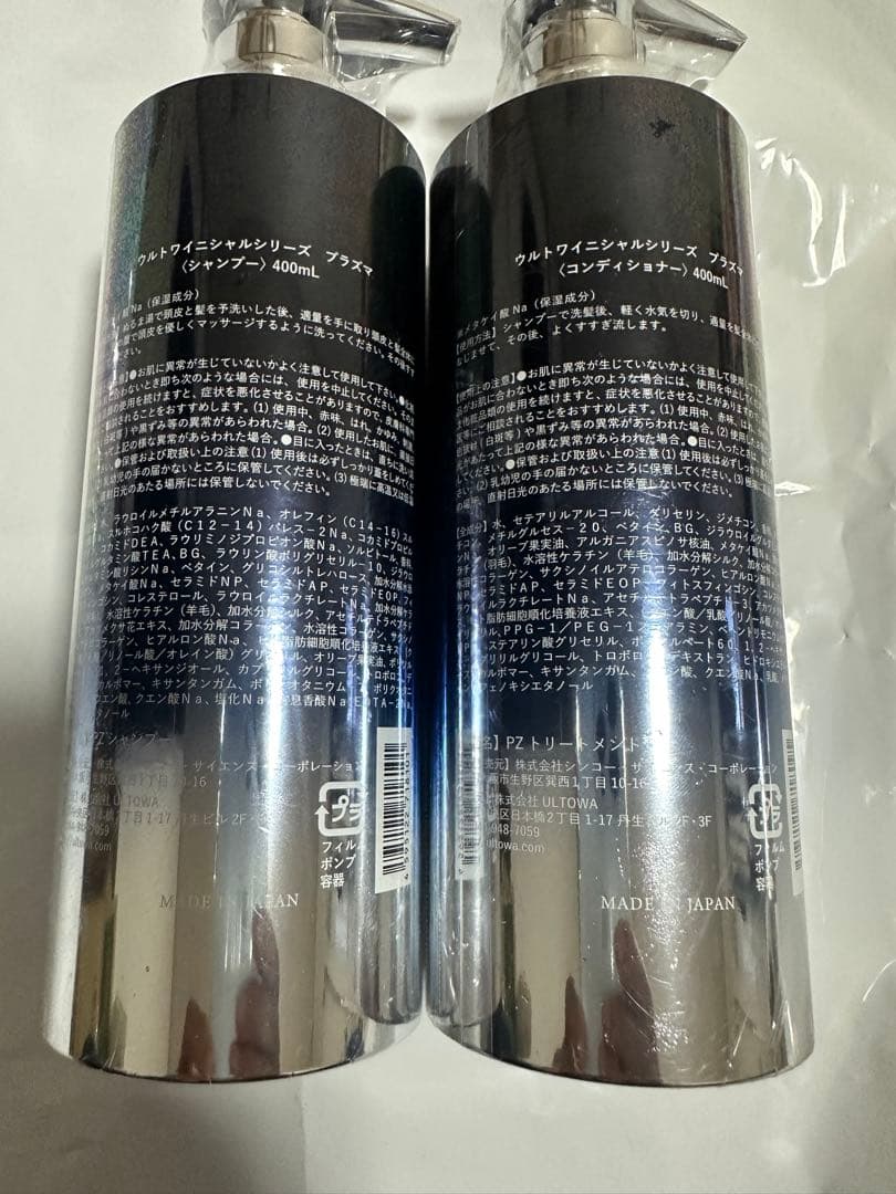 値下げ！ウルトワ(ULTOWA シャンプー&コンディショナーセット！サンプル付き