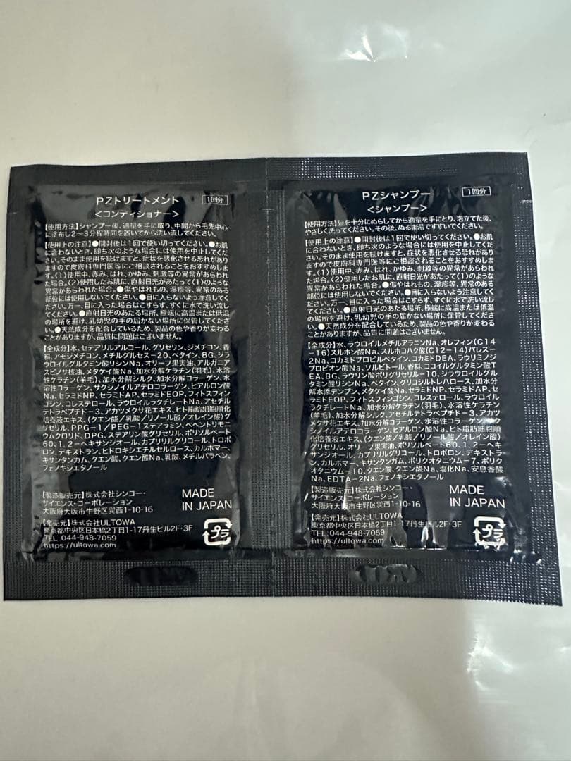 値下げ！ウルトワ(ULTOWA シャンプー&コンディショナーセット！サンプル付き