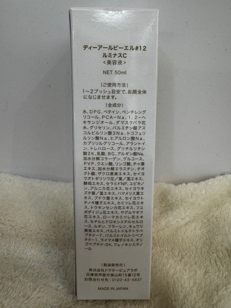 ドクターピュアラボ　No.12 ルミナスC 美容液