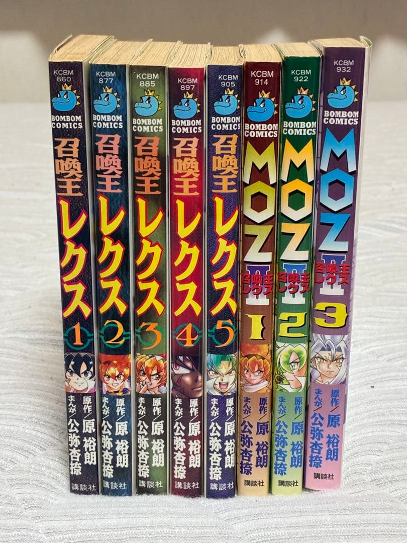 召喚王レクス 1-5巻 & MOZ召喚王レクス2 1-3巻 セット
