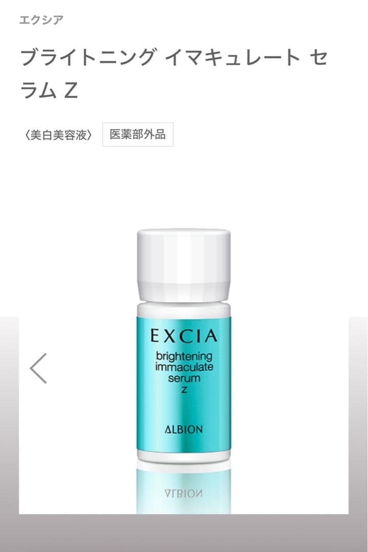 【新品未開封】アルビオン エクシア イマキュレート セラムz 28個 箱あり