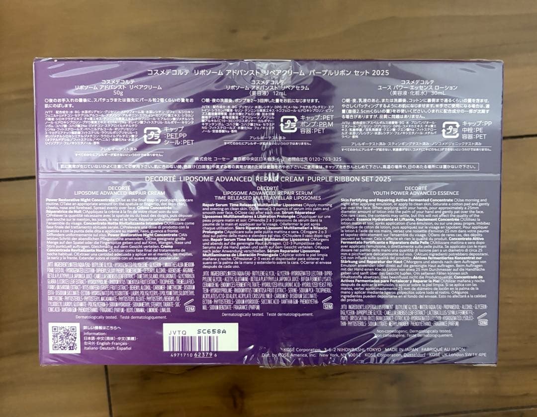 【新品未開封】コスデコ リポソームアドバンスト リペアクリーム 2025