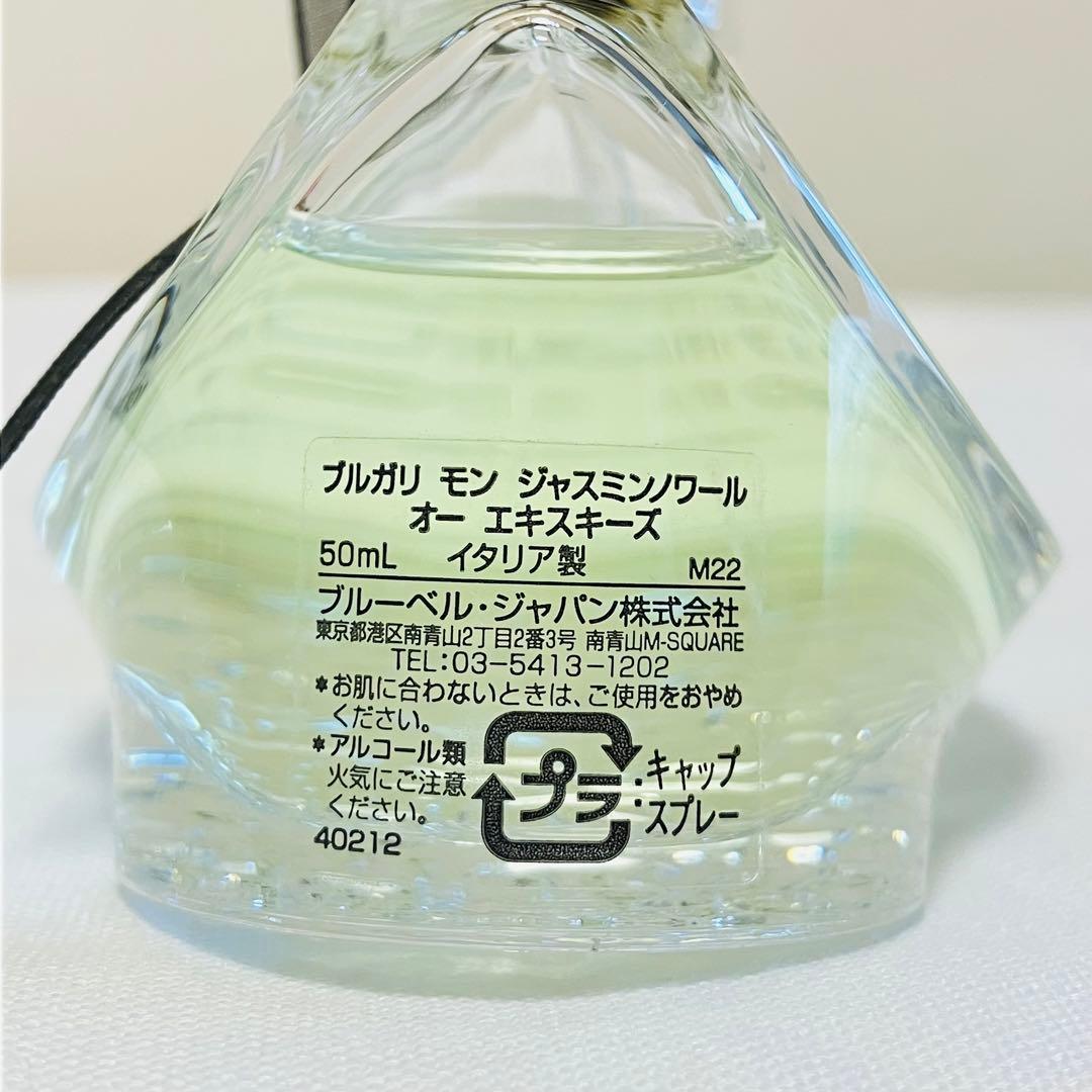 希少　ブルガリ モン ジャスミンノワール オー エキスキーズ  香水  50ml
