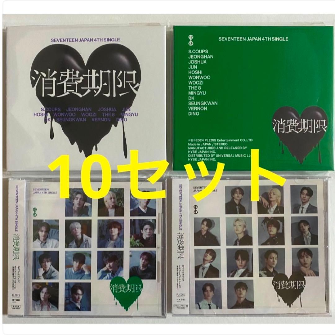 SEVENTEEN 消費期限 A B盤 通常盤 フラッシュプライス盤 40枚