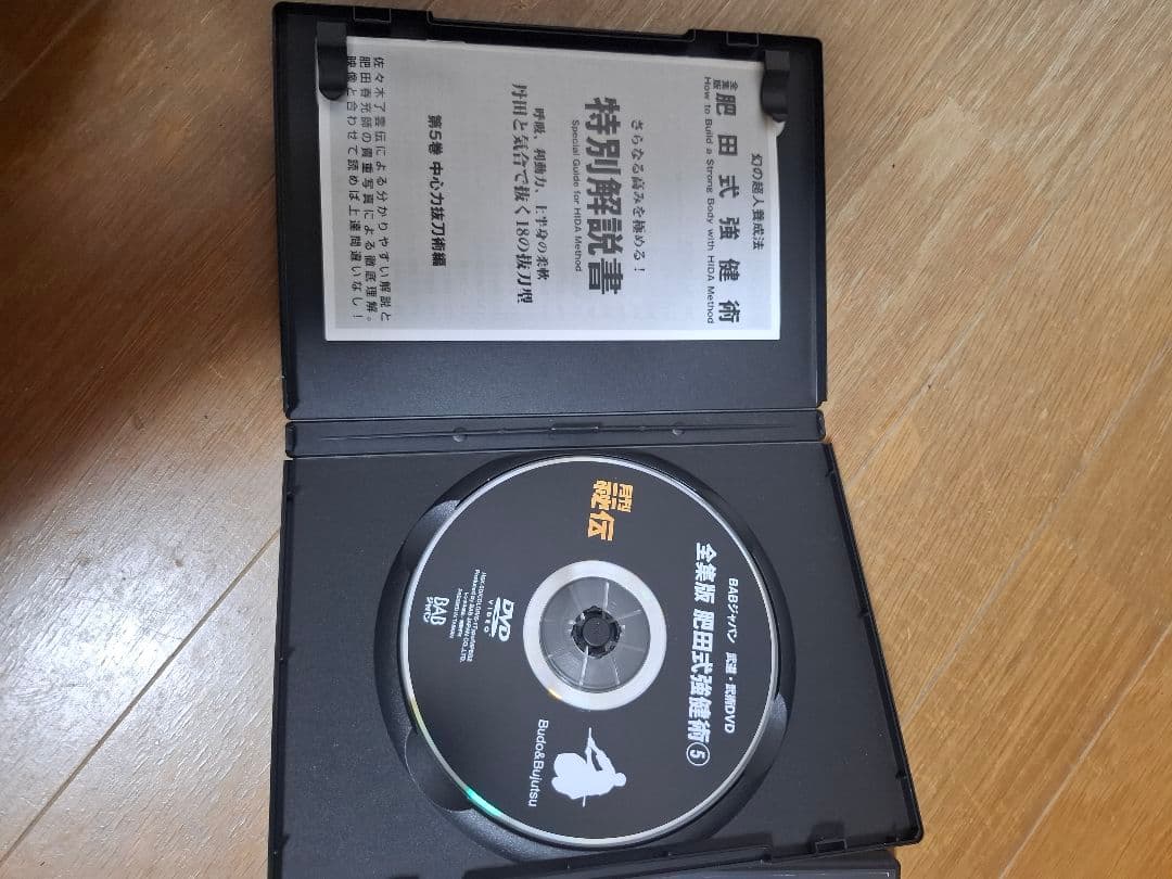 全集版 肥田式強健術 DVD 6枚セット