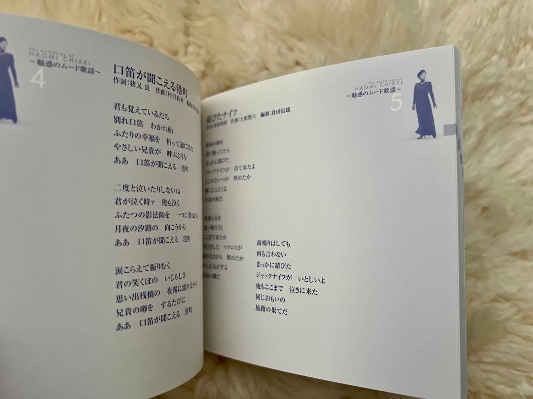 The Anthology of NAOMI CHIAKI ちあきなおみ大全集