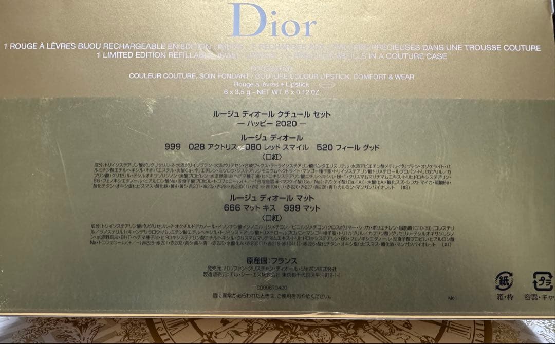 ディオール ルージュ ディオール クチュール セット ハッピー 2020