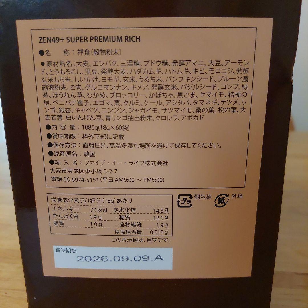 禅食　ZEN49+　SUPER PREMIUM RICH　60袋➕59袋
