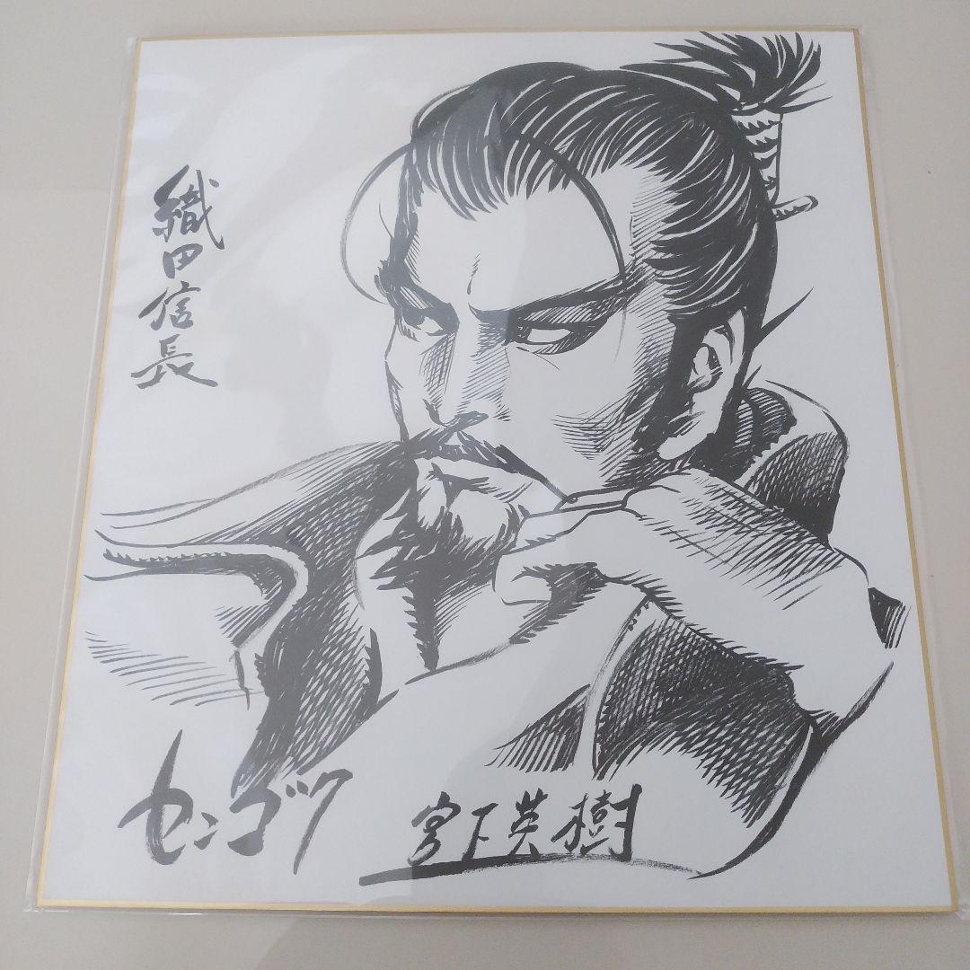 講談社センゴク　色紙　織田信長