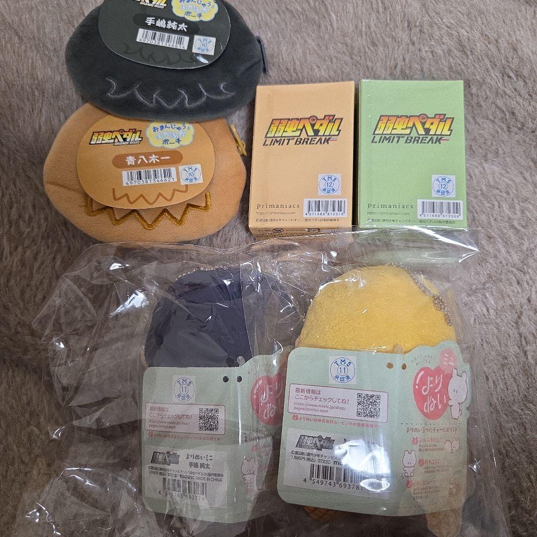 弱虫ペダル　手嶋純太&青八木一　まとめ売り