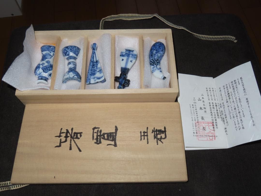 山本長佐　九谷焼 染付　箸置き　5種セット　未使用品