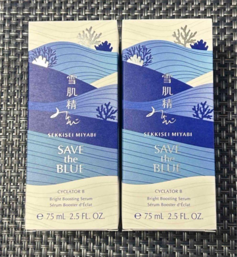 2本　雪肌精 みやび サイクレーター B 75ml ラージサイズ