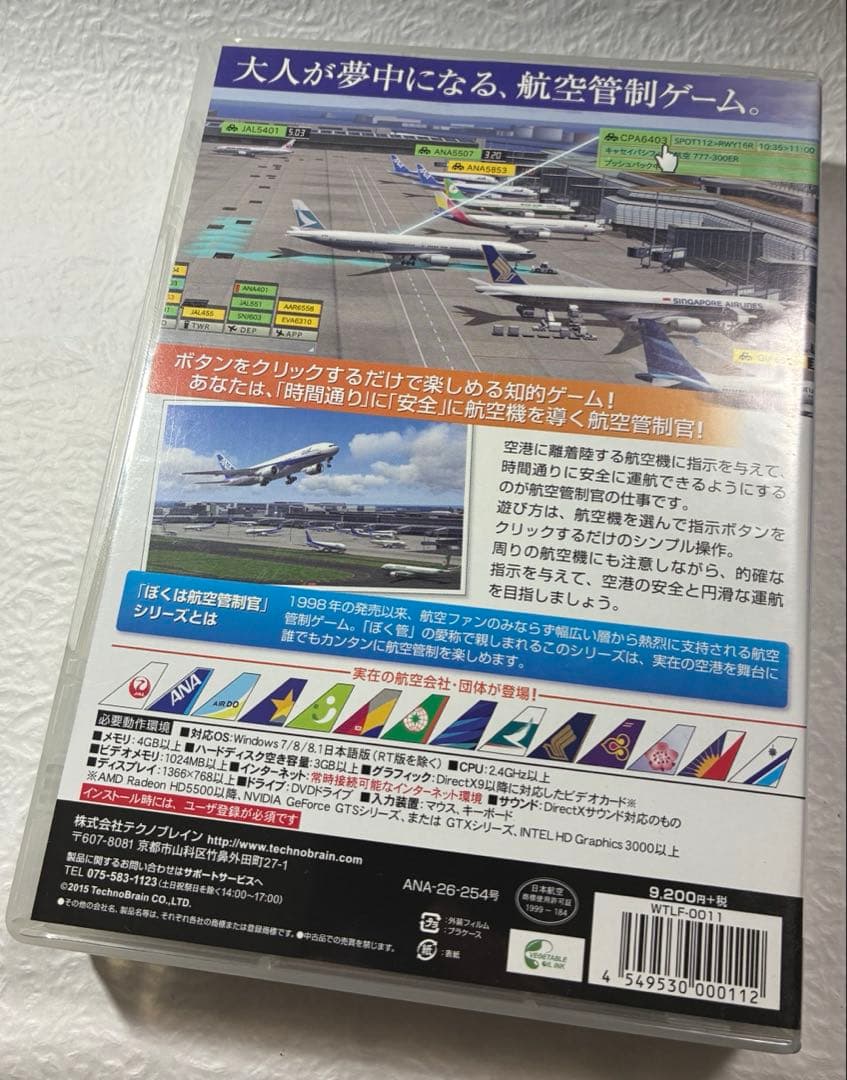 ぼくは航空管制官4　羽田 ＆ 関空セット