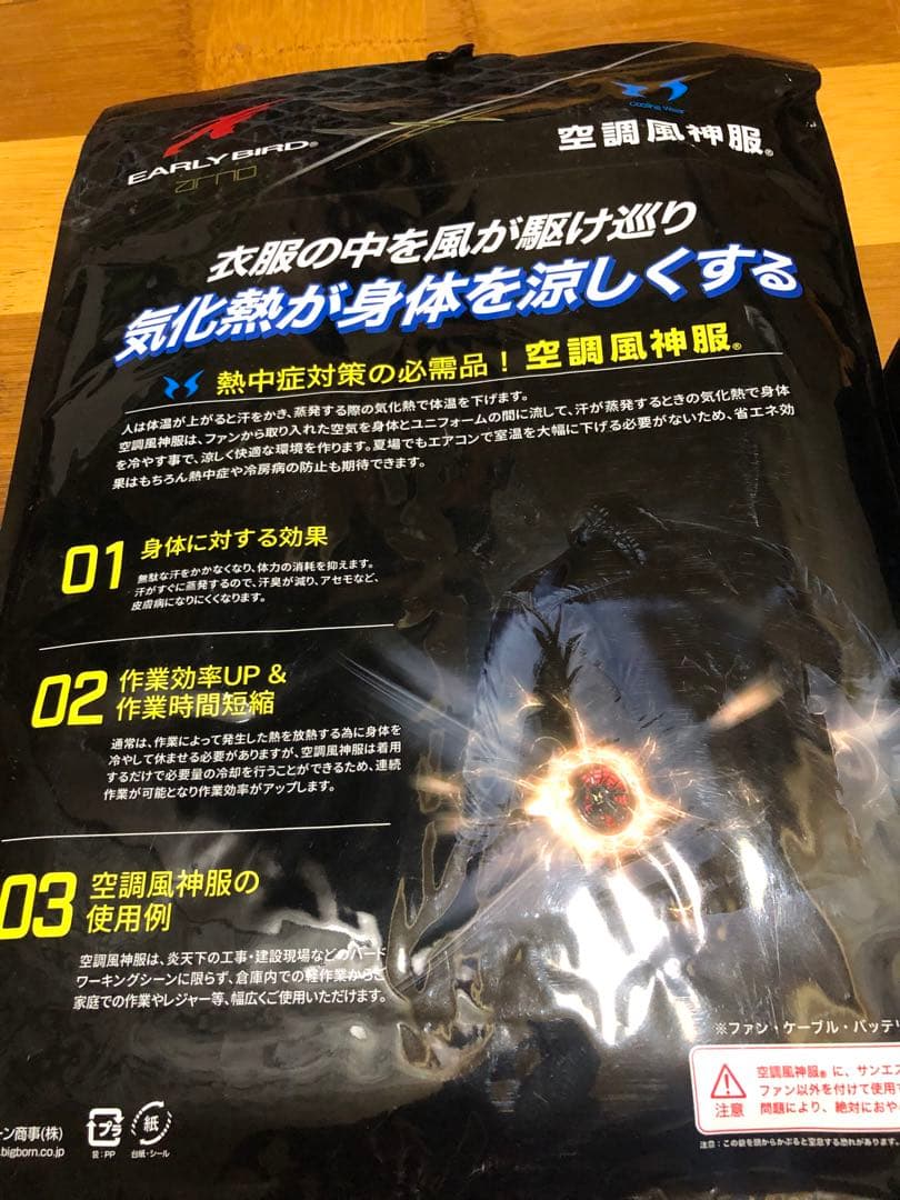 新品未使用　空調風神服　Ｌサイズ+ファン バッテリー セット　日本製　作業