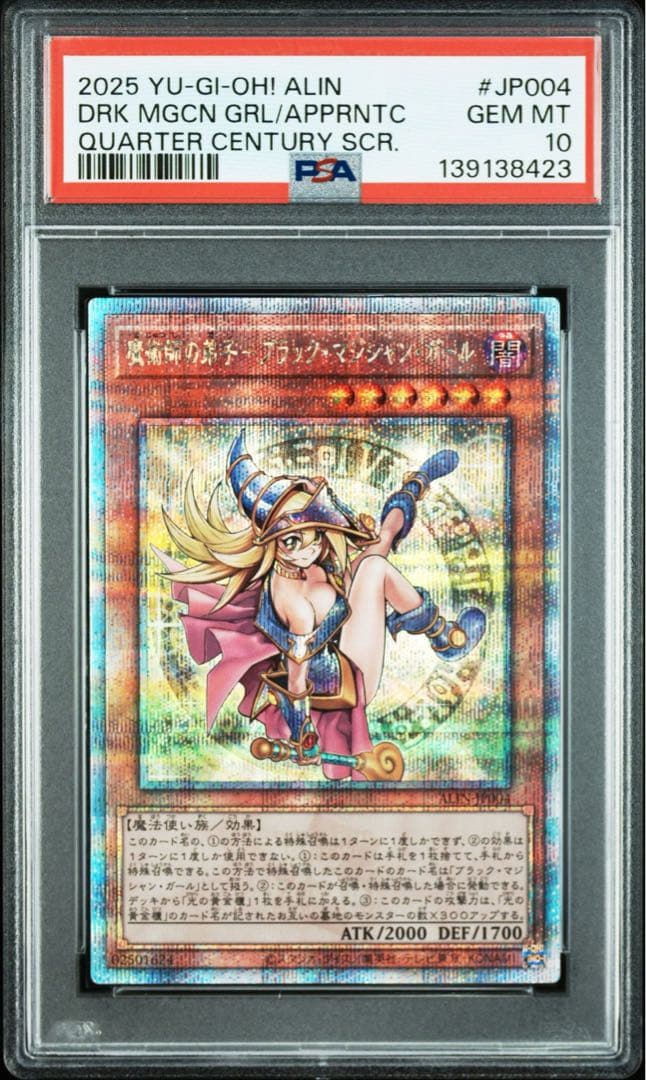 【PSA10】魔術師の弟子　ブラックマジシャンガール　25th クオシク