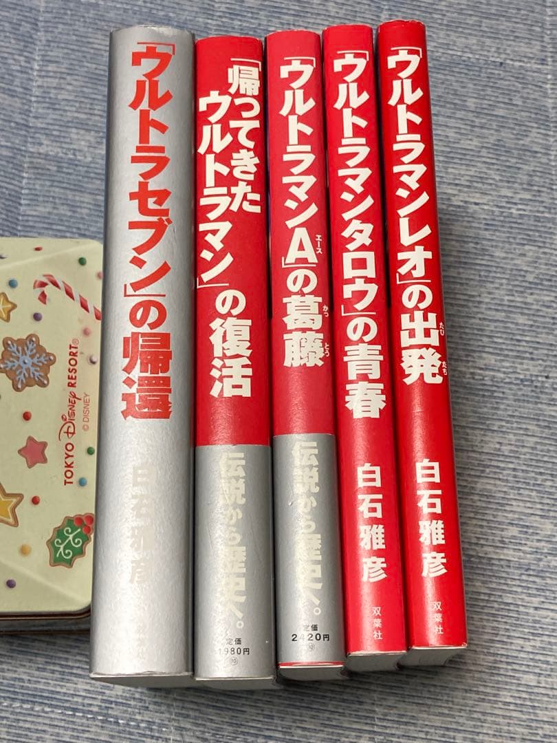 【著者サイン本含む】白石雅彦「ウルトラセブン」の帰還 他全5冊 まとめ売り