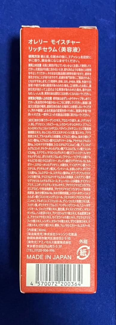♡オレリー♥︎美容液 30ml & 高機能化粧水 100ml のセット