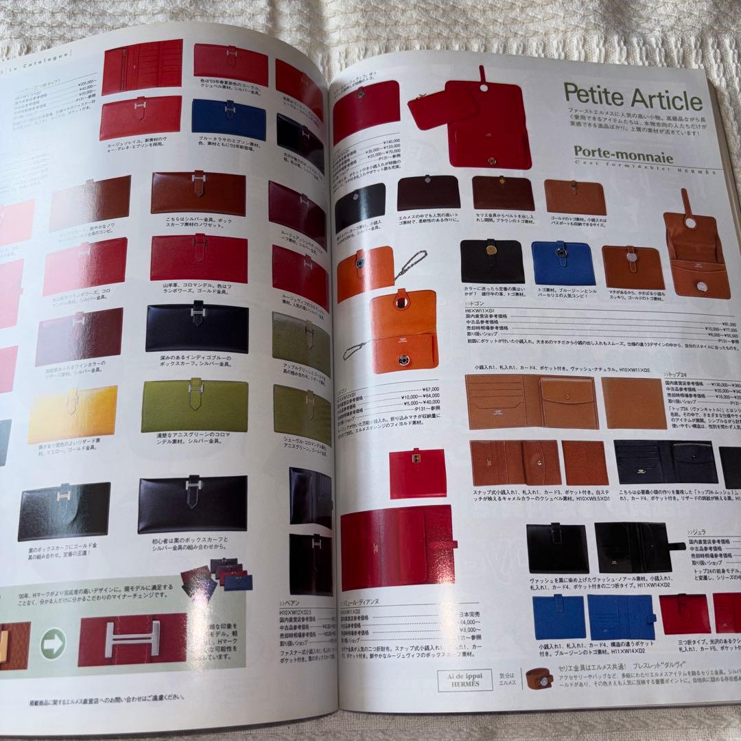 HERMES SUPER COLLECTION Vol.14 カタログ 絶版