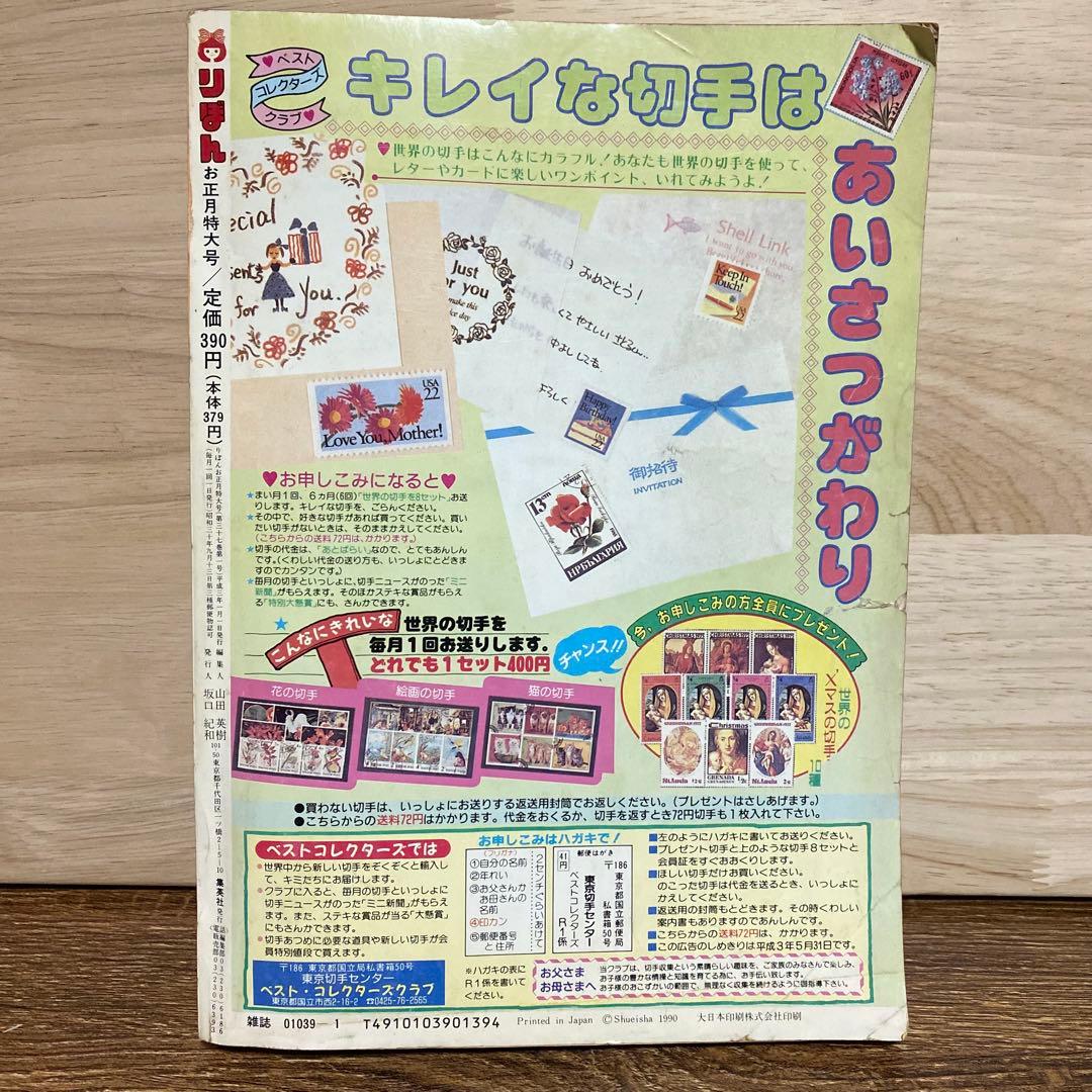 りぼん【1991年】1月号・4月号・7月号・8月号 少女漫画 姫ちゃんのリボン