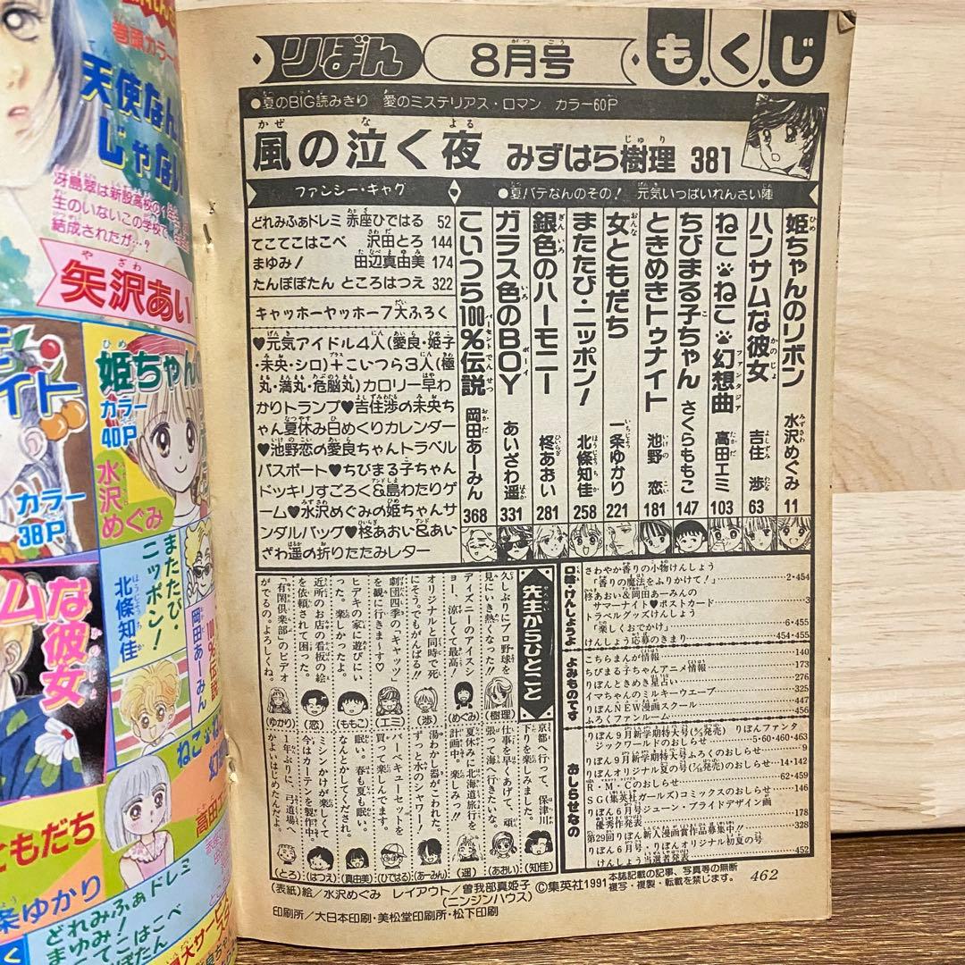 りぼん【1991年】1月号・4月号・7月号・8月号 少女漫画 姫ちゃんのリボン