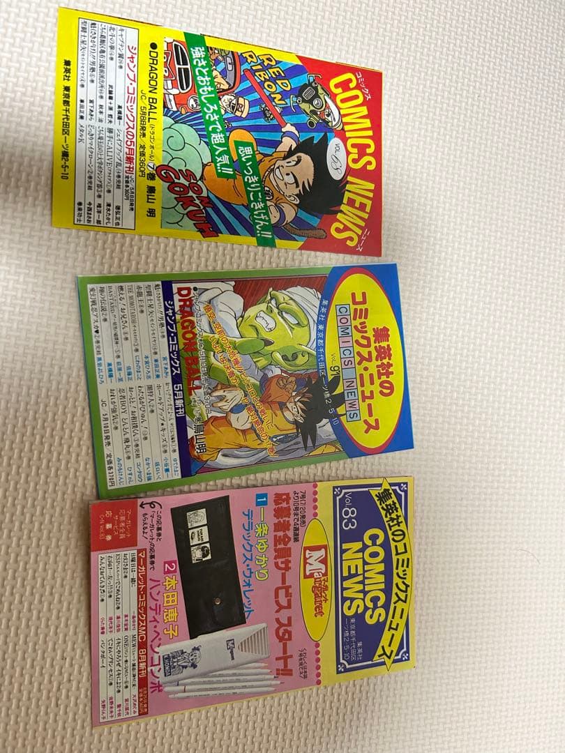 チ*ー様 ドラゴンボール初版(1、2巻のみ第6版)全巻セット