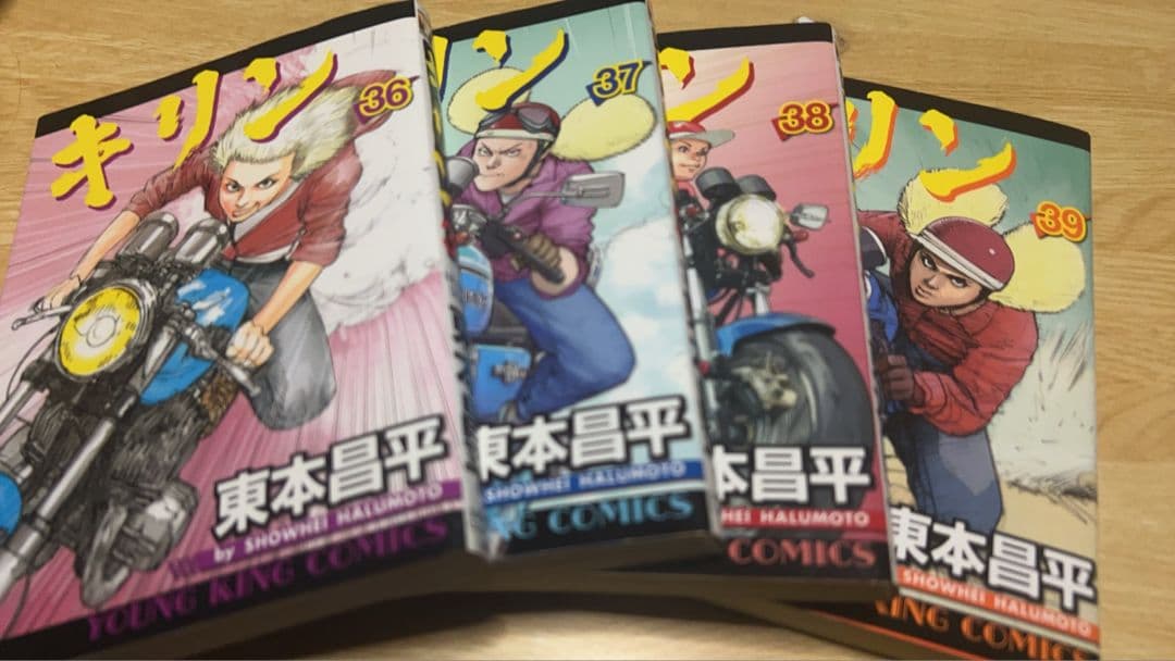 【初版】キリン ３６巻３７巻３８巻３９巻セット 堂本昌平