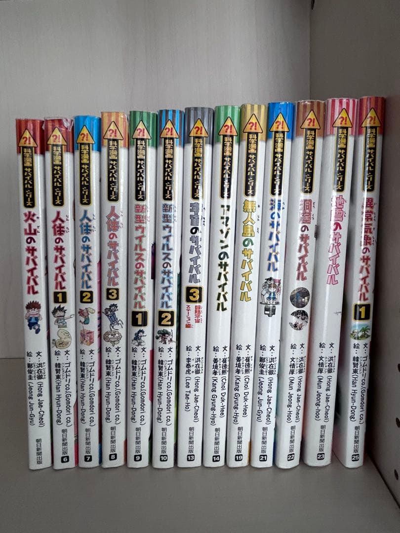 サバイバルシリーズ 44冊セット
