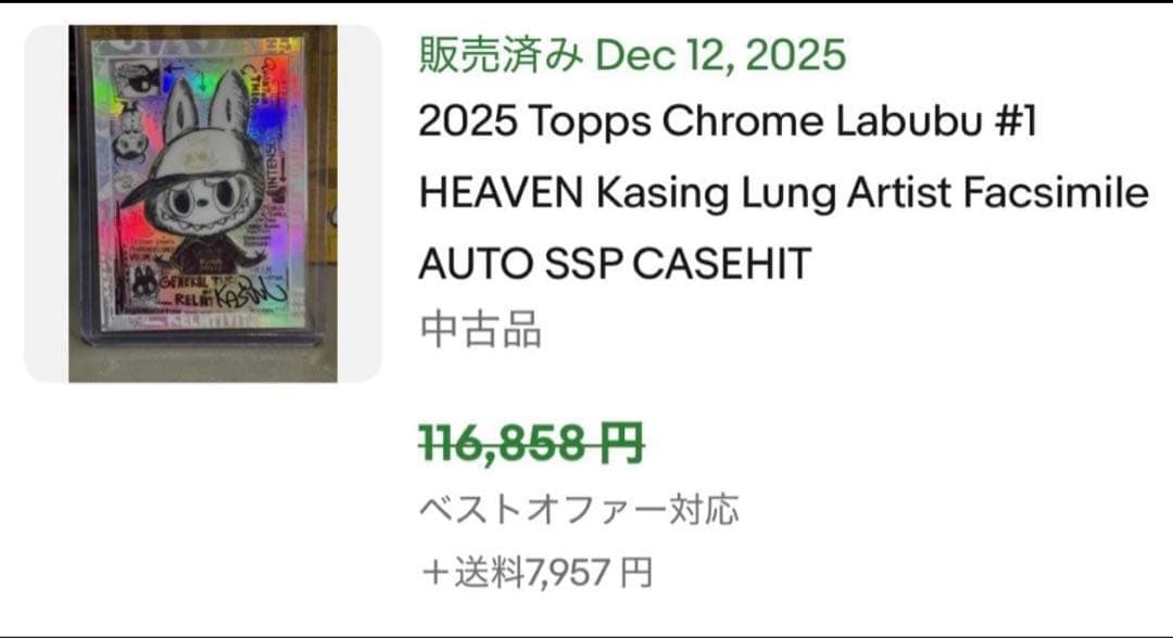 2025 Topps Chrome Labubu 箔サイン 特製ケース付
