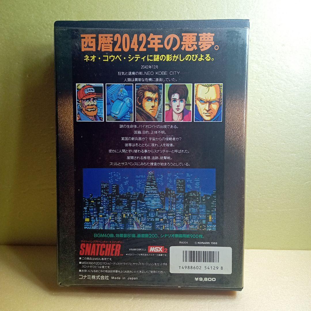 MSX スナッチャー 動作未確認