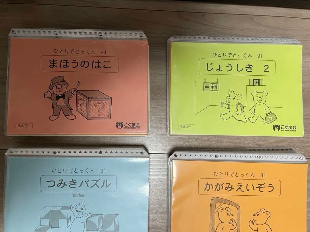 ひとりでとっくん 100冊セット