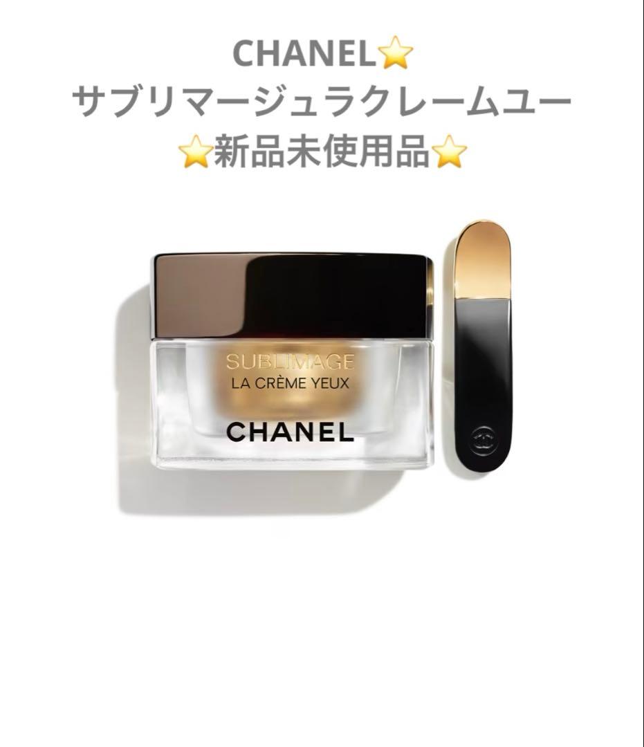 CHANEL⭐️サブリマージュラクレームユー(目もと用クリーム)