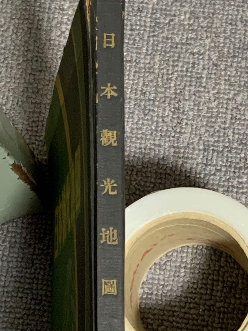 超貴重コレクター地図 戦後日本地図 運輸省 日本観光地図 昭和25年トッパン