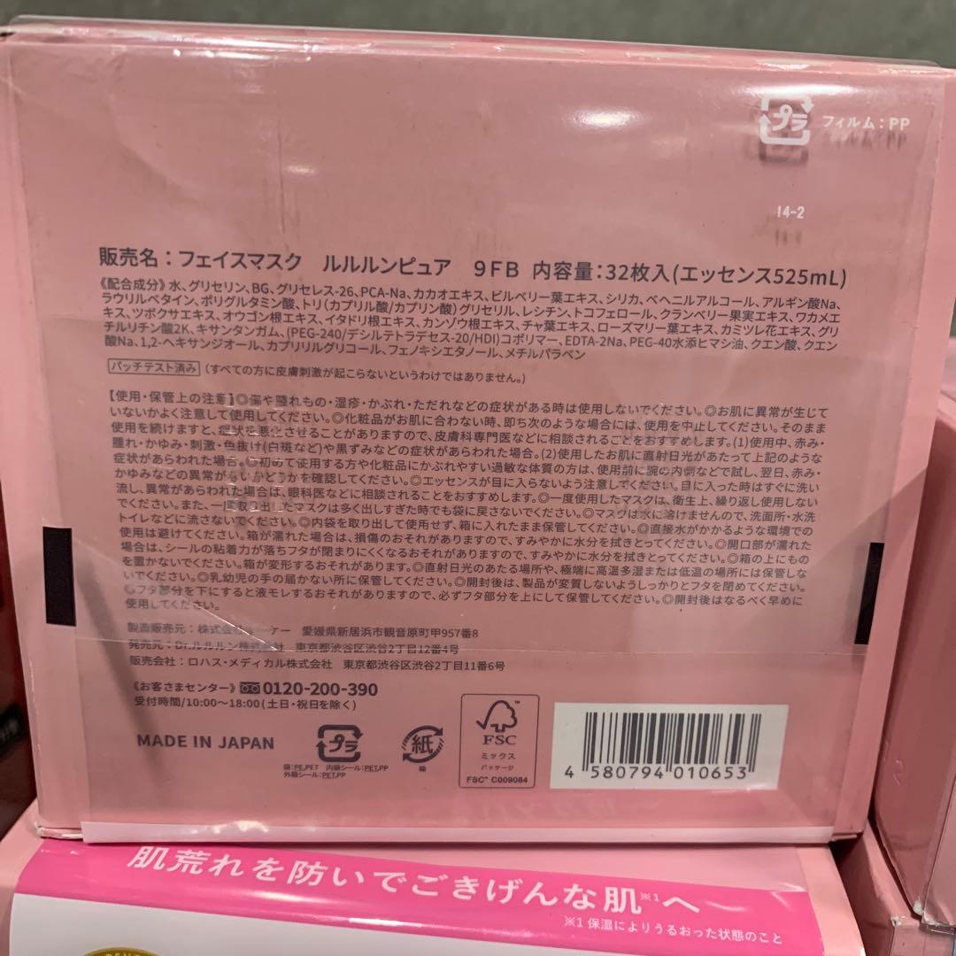 LuLuLun ルルルン ピュア エブリーズ フェイスマスク 32枚入✖️8箱