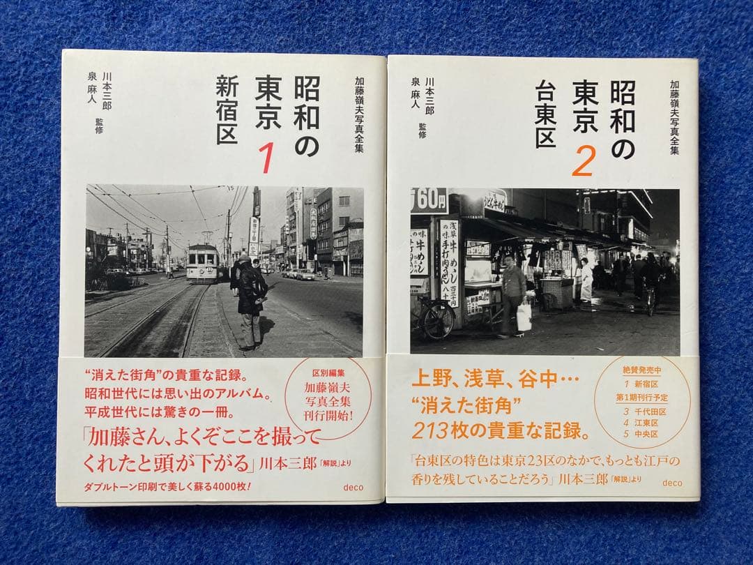 昭和の東京 全5巻セット 加藤嶺夫写真全集　★