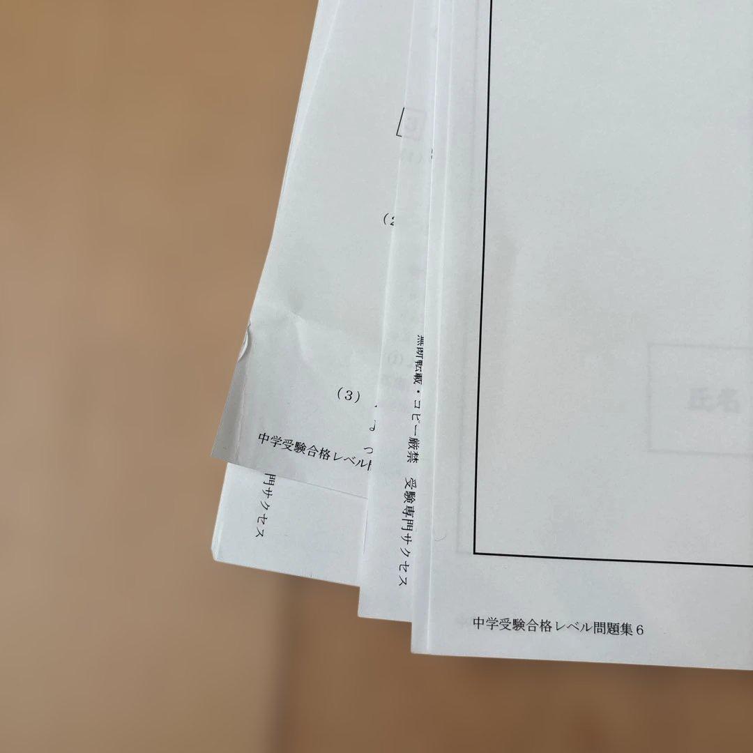 福岡教育大学附属福岡中学校　合格レベル問題集　10冊セット　オマケ付き