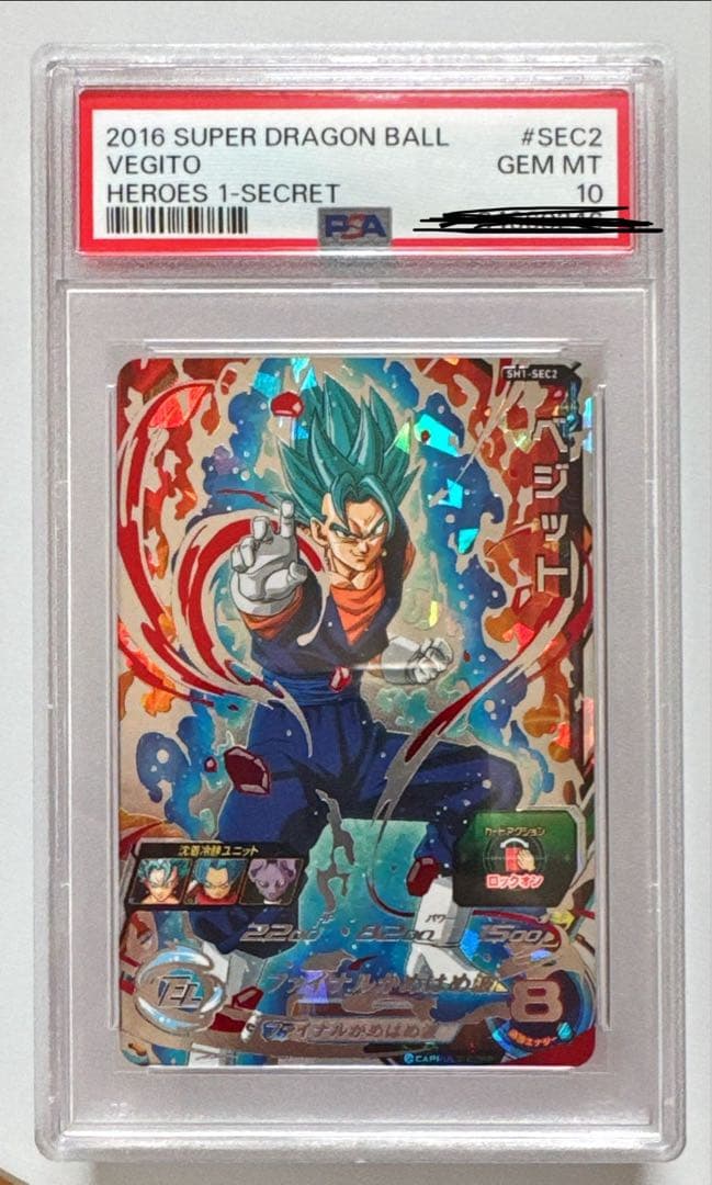 べ*ー様 PSA10 ドラゴンボールカード ベジット SH1-SEC2