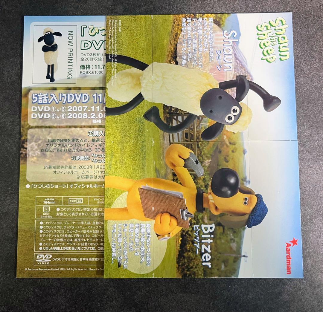 DVD-BOX ひつじのショーン 1と2