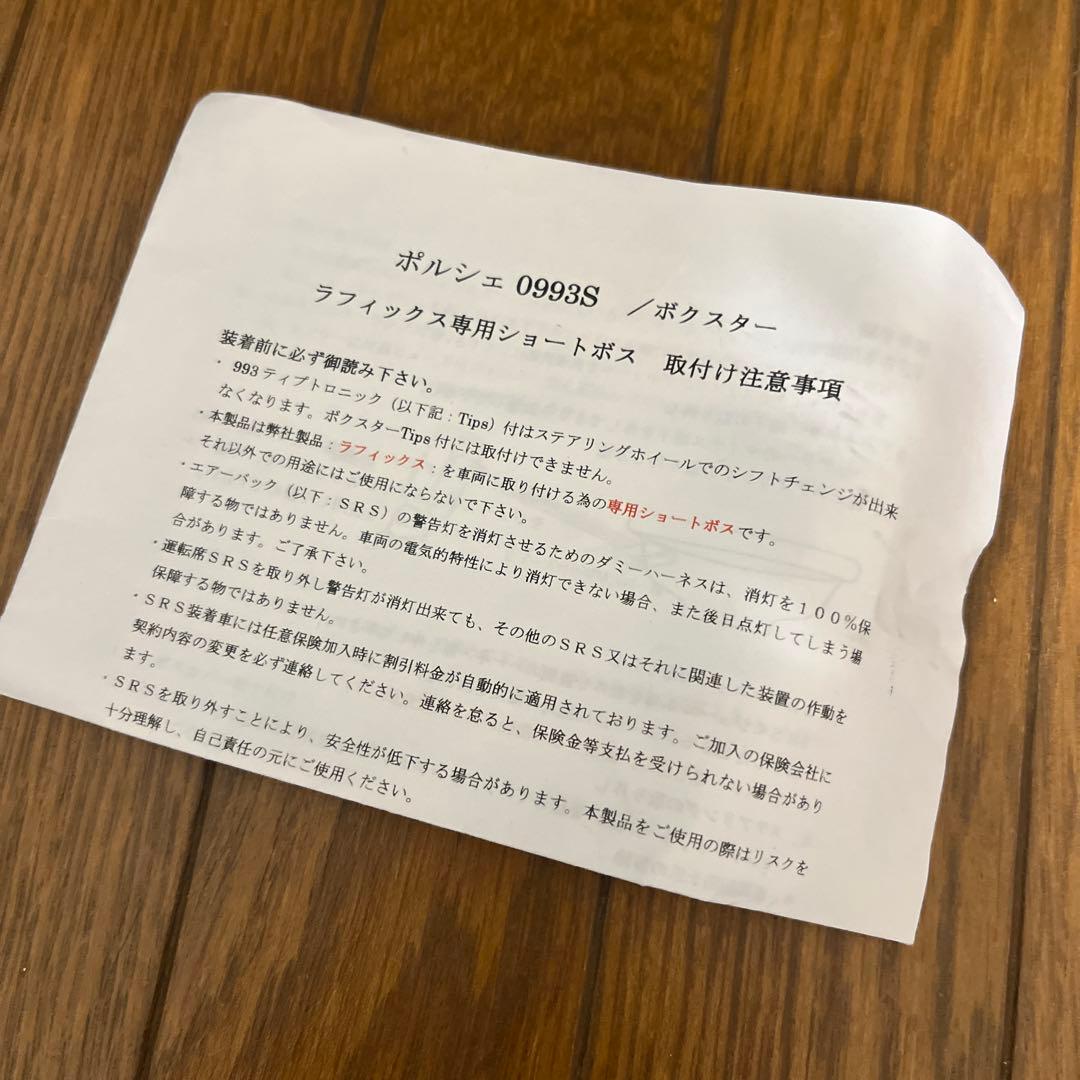 ワークスベル ショートボス ポルシェ 911（993）／ボクスター