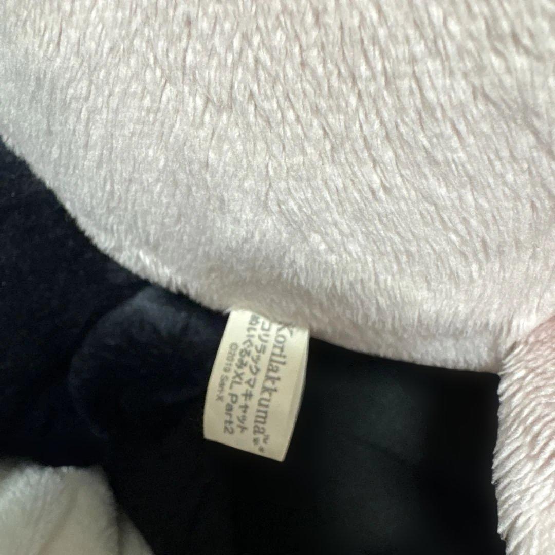 コリラックマ キャットぬいぐるみ　XL サンエックス