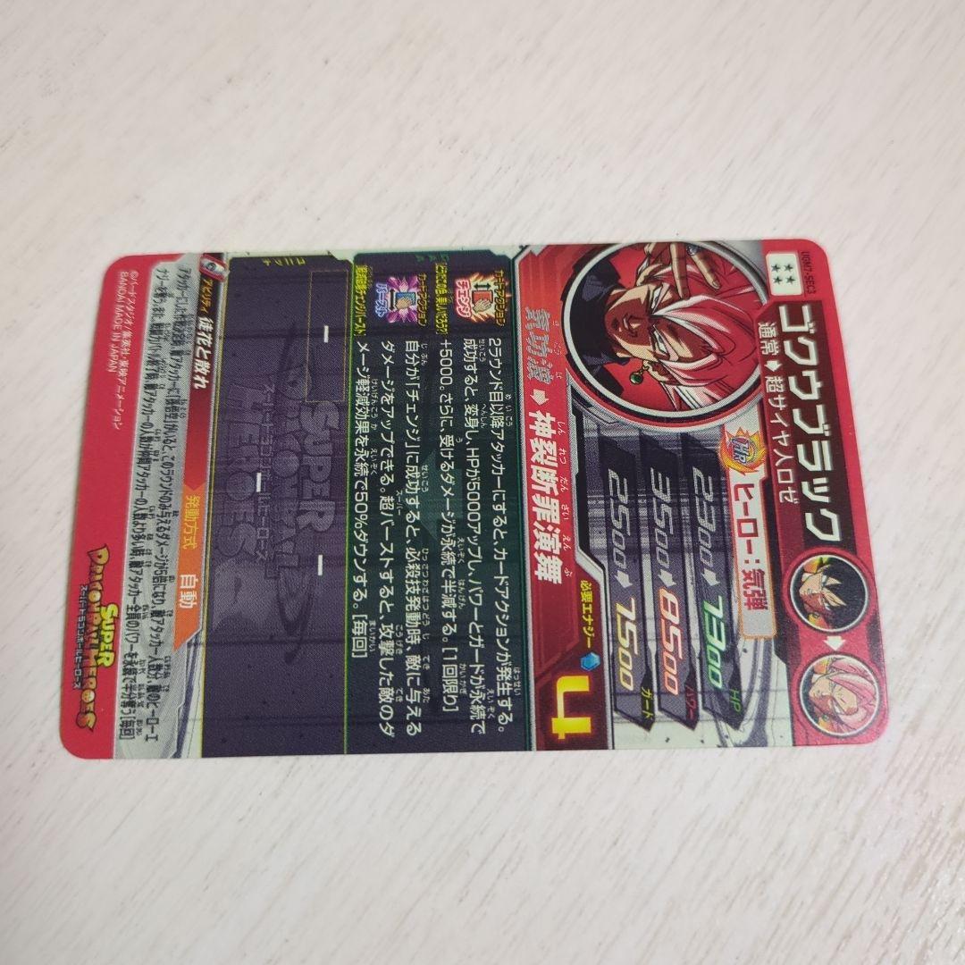 ドラゴンボールヒーローズ ゴクウブラック ugm7-sec3