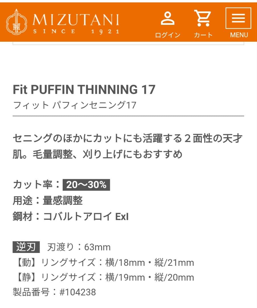 ほぼ未使用★ミズタニシザー　セニング　fit puffin th17　逆刃